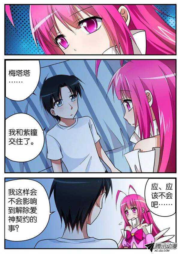 爱神巧克力进行时介绍漫画,106 各自的心情2图