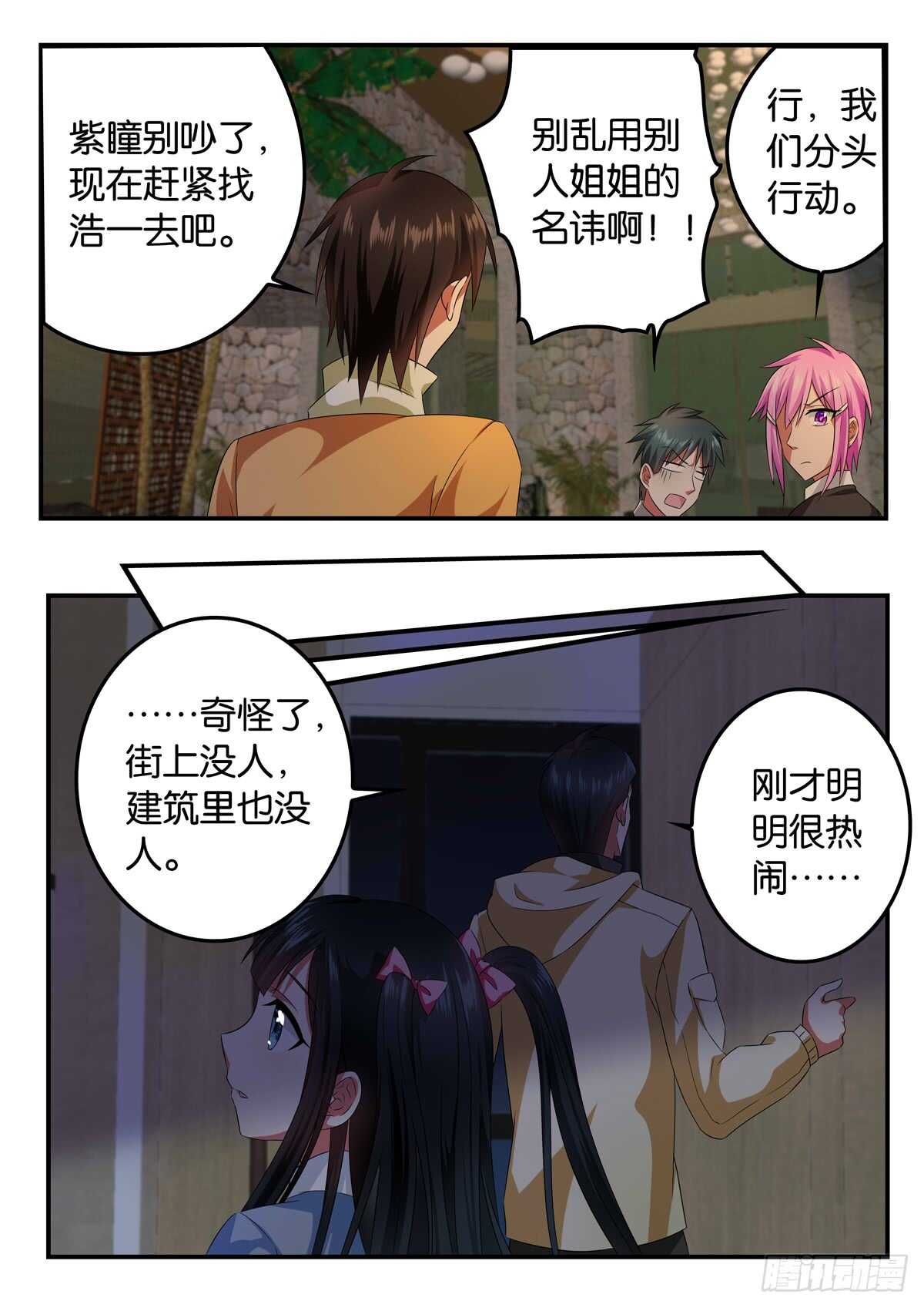 爱神巧克力进行时樱花动漫漫画,339 神秘的光1图