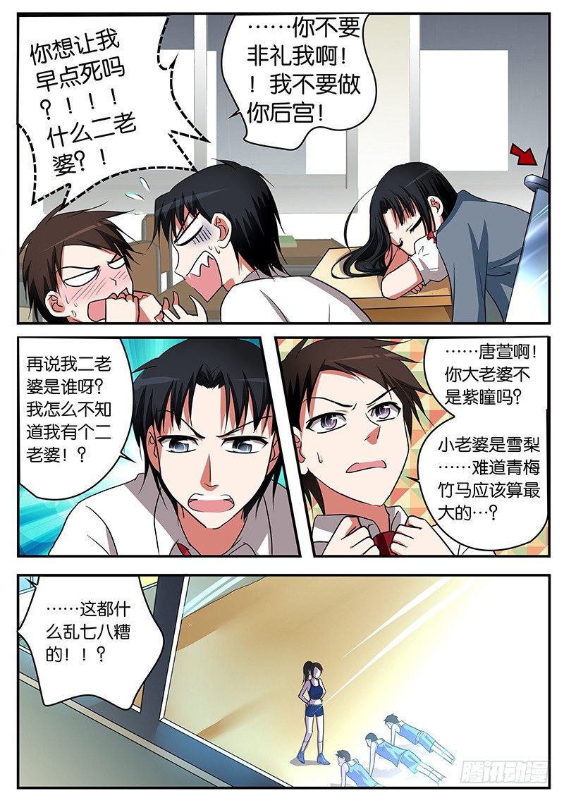 爱神巧克力进行时漫画结局漫画,010 转校生2图