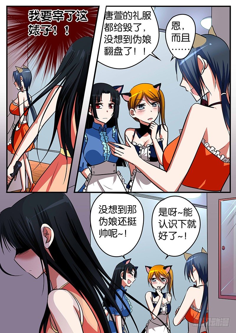 爱神巧克力进行时第二季漫画,021 大功告成2图