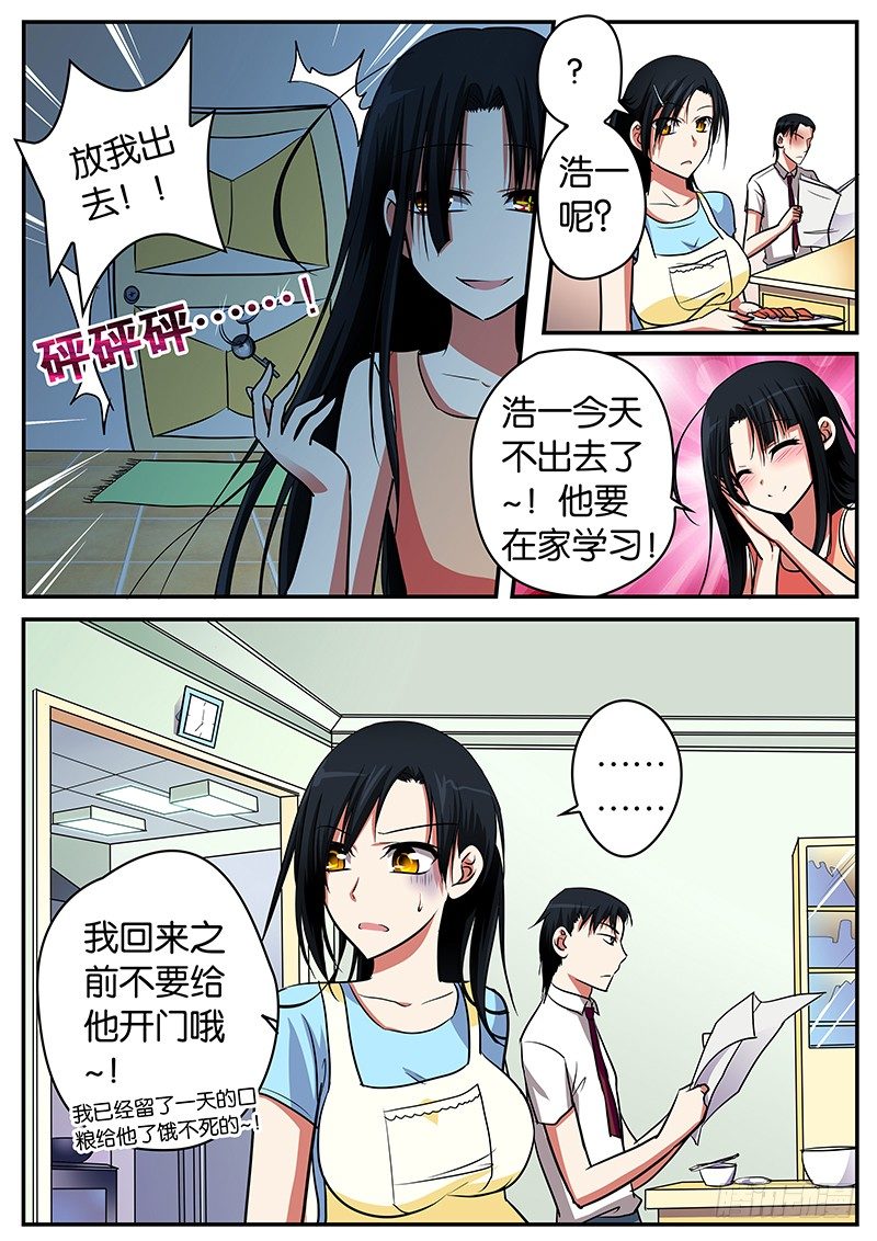 爱神巧克力进行时3集漫画,013 第一次约会1图