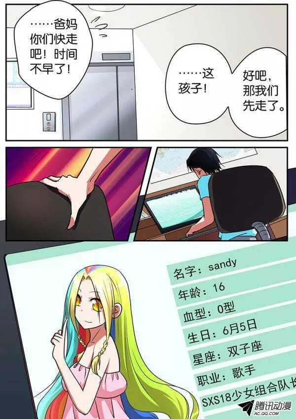 爱神巧克力进行时漫画全集漫画,072 浩一，来找我吧1图