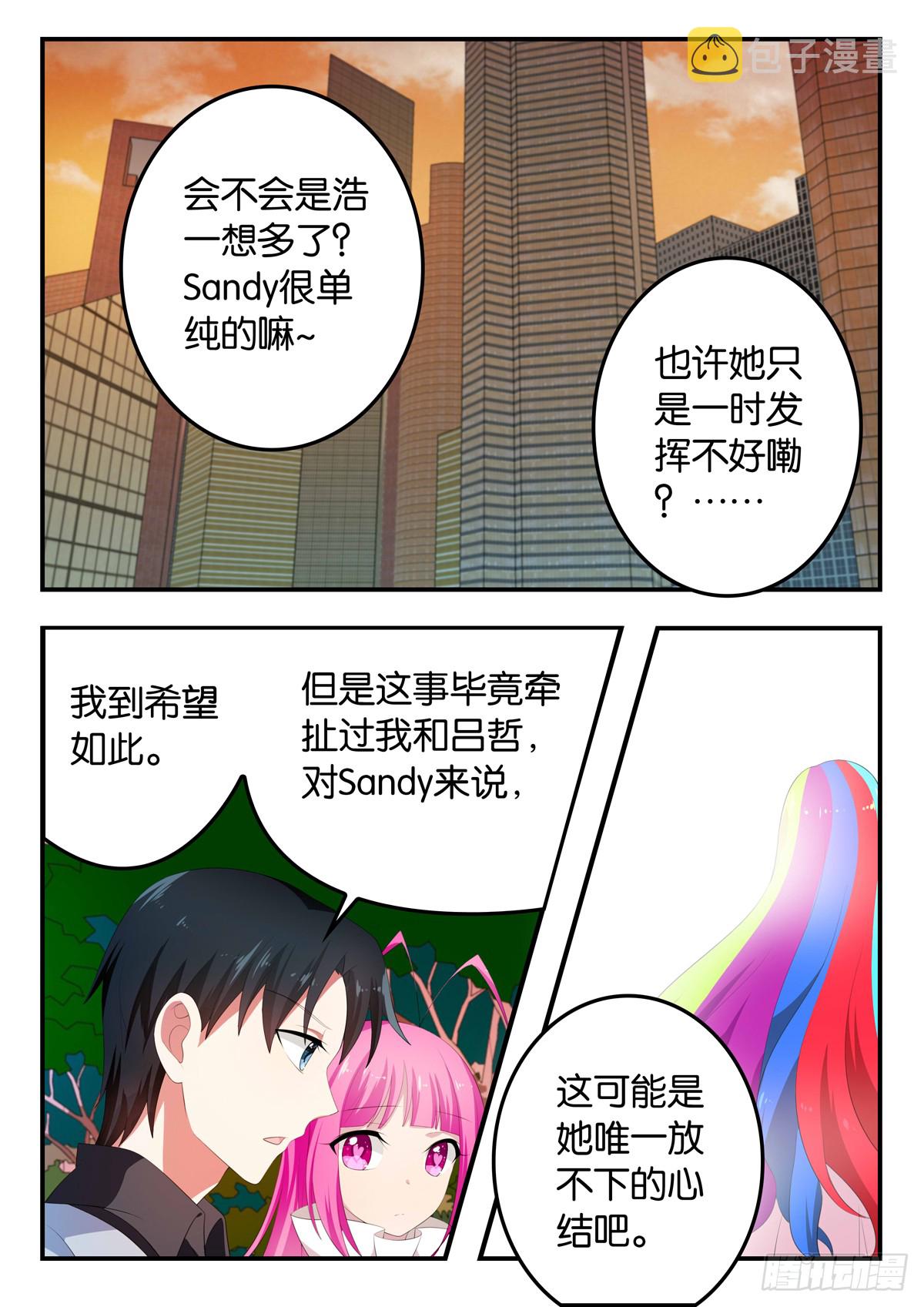 爱神巧克力进行时漫画,357 辛苦1图