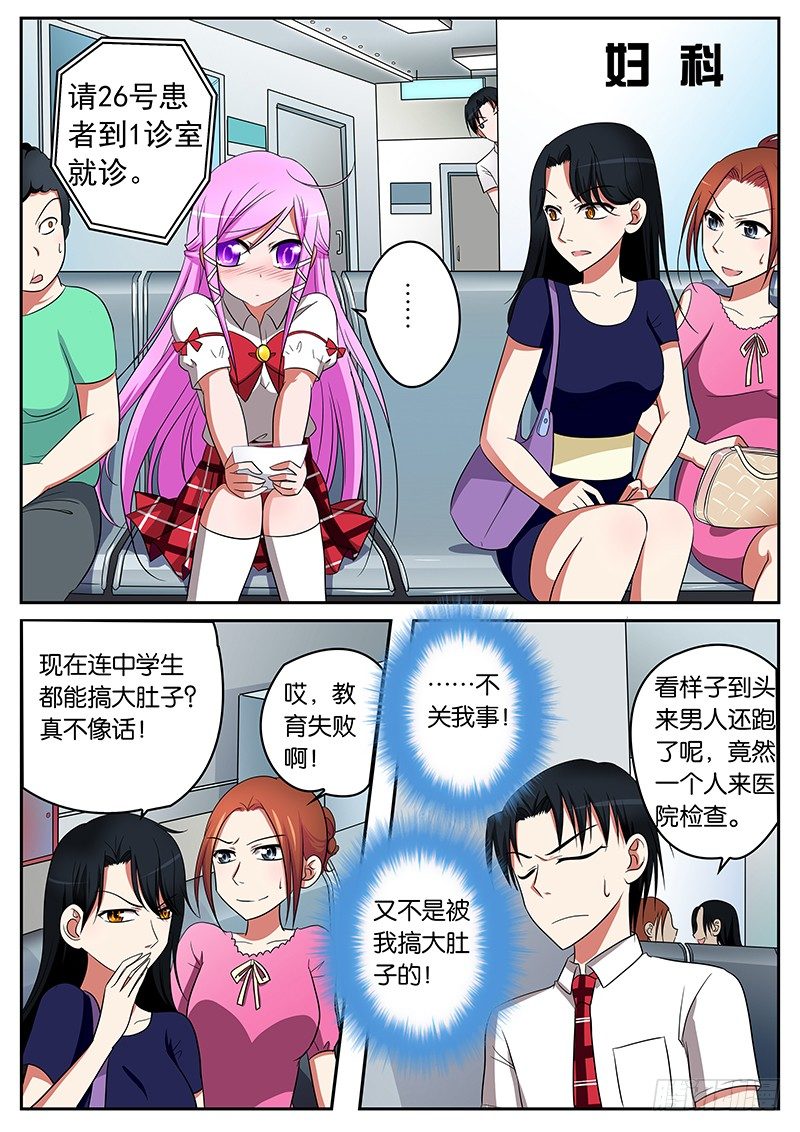 爱神巧克力进行时漫画,03请叫我梦想大使2图