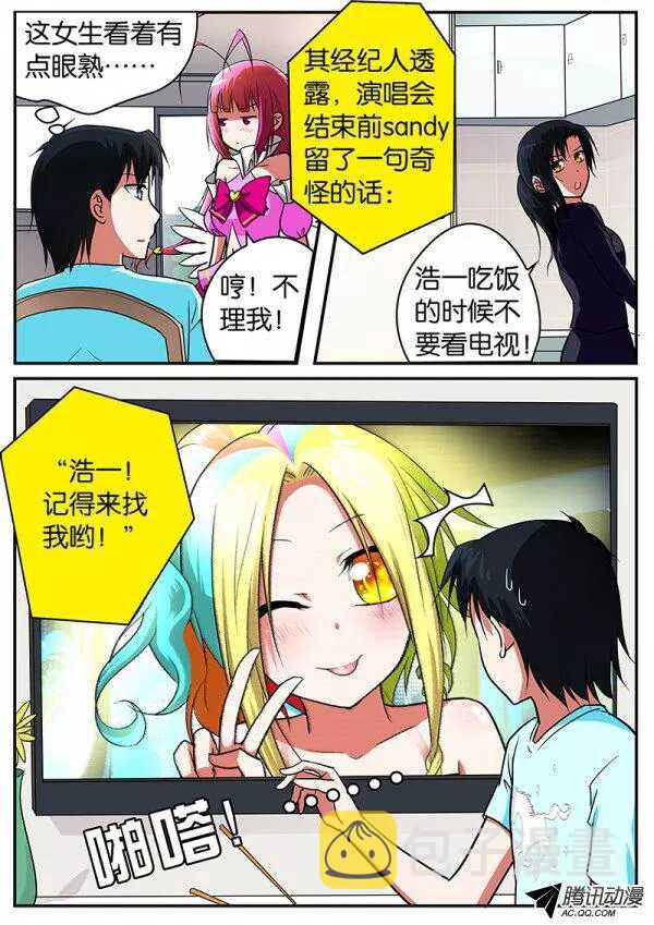 爱神巧克力进行时漫画免费阅读漫画,072 浩一，来找我吧1图