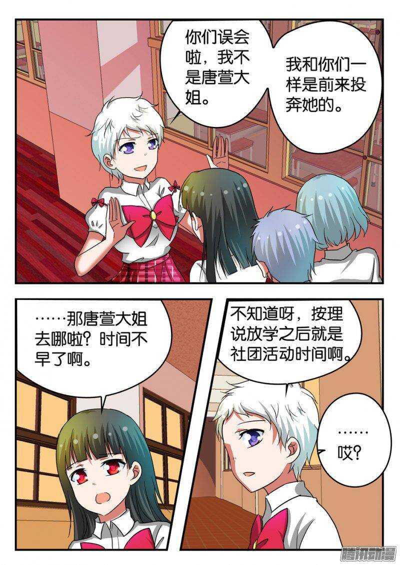 爱神巧克力进行时动漫漫画,206 传说中的唐萱大姐1图