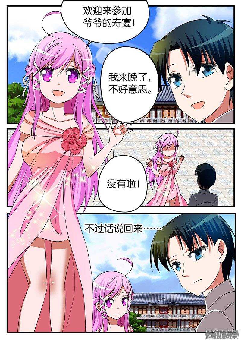 爱神巧克力进行时正片漫画,180 特权2图