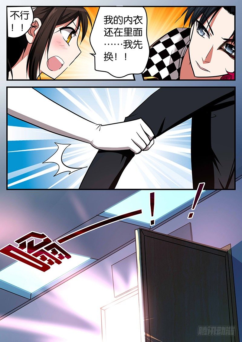 爱神巧克力进行时源于她漫画,022 悸动1图