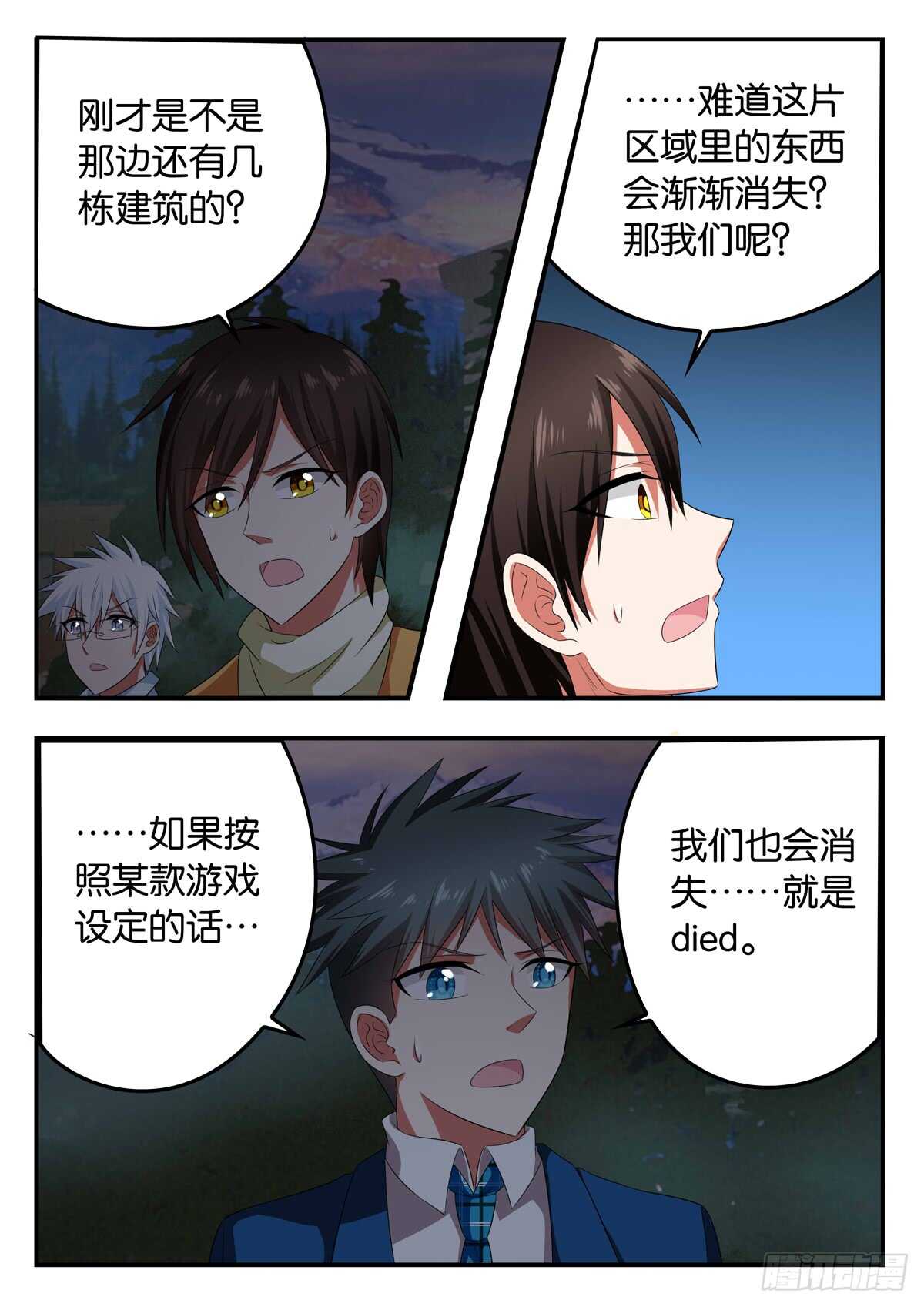 爱神巧克力进行时漫画,343 呼喊2图