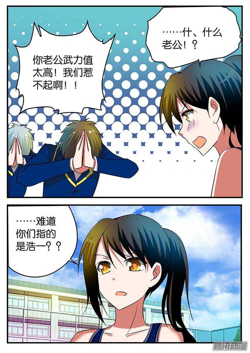 爱神巧克力进行时免费漫画,202 性格2图