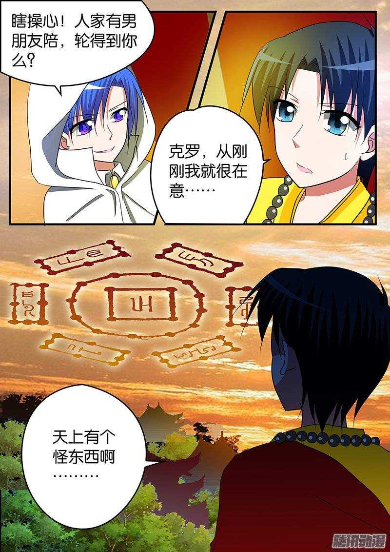 爱神巧克力进行时完结漫画,153 饲料2图