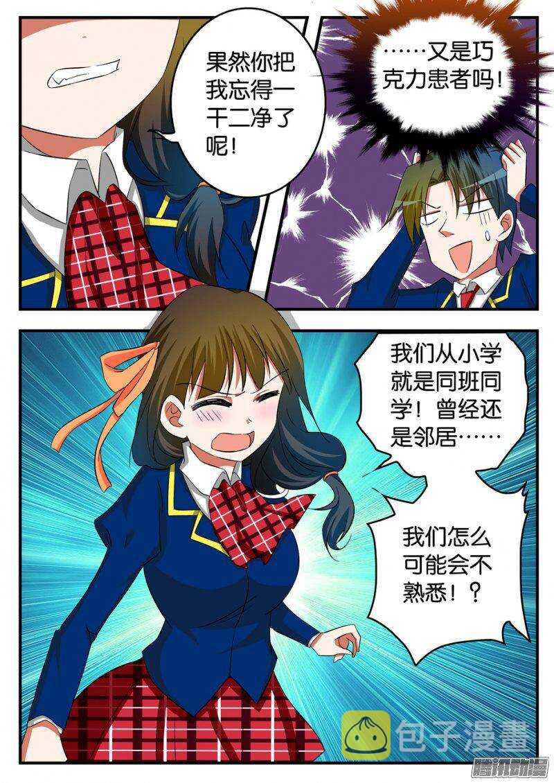 爱神巧克力进行时漫画,223 忘记1图