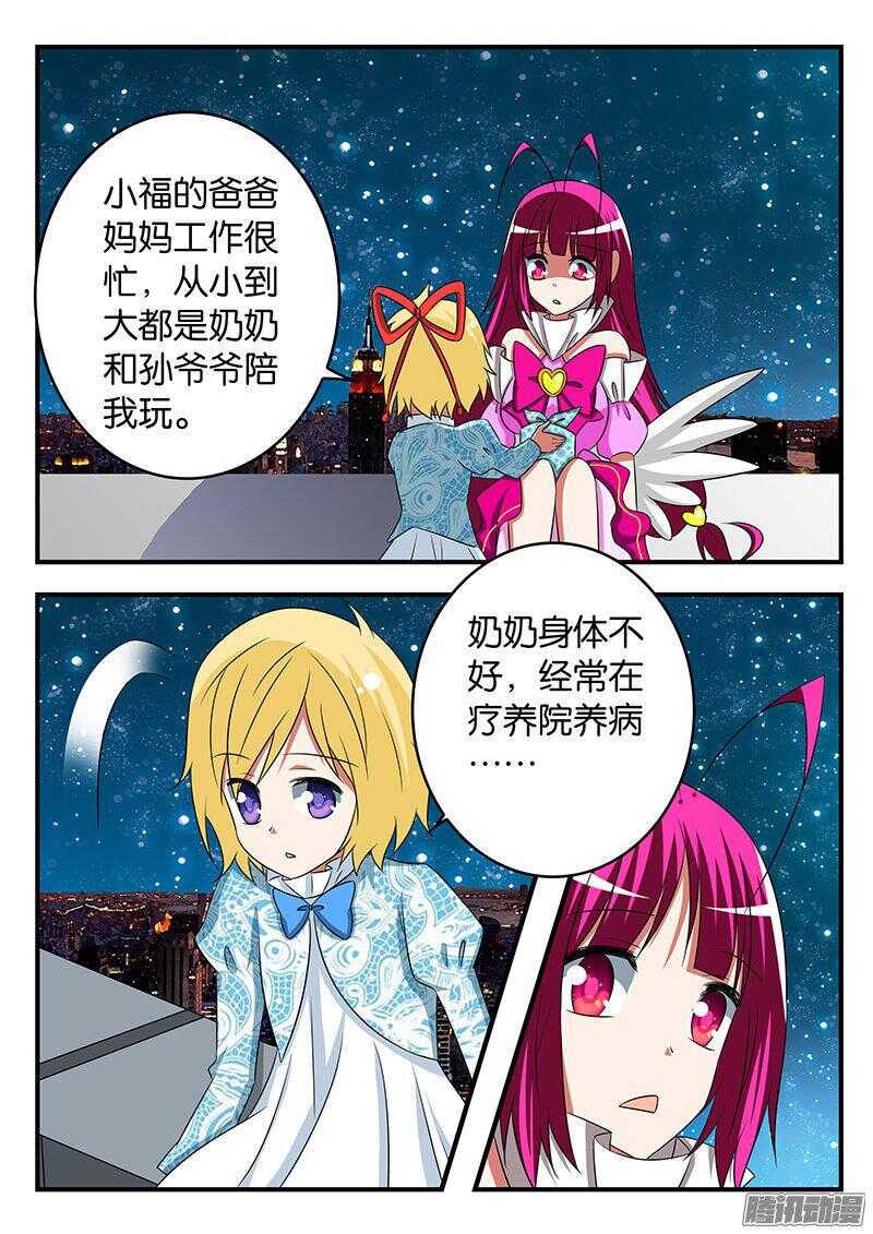 爱神巧克力进行时漫画还会更新吗漫画,267 温暖的故事2图