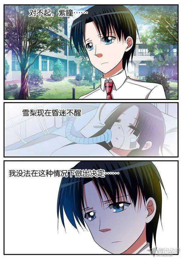 爱神巧克力进行时小说漫画,136 等你2图