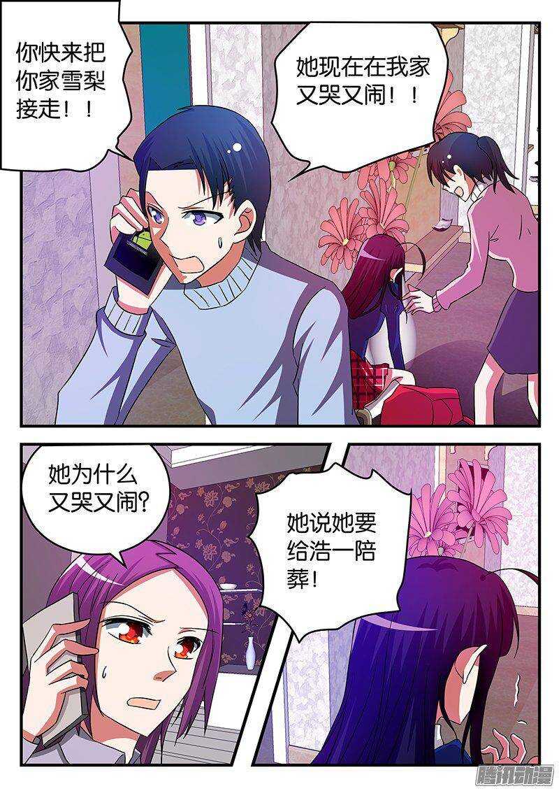 爱神巧克力进行时漫画,253 现实中的隐患2图