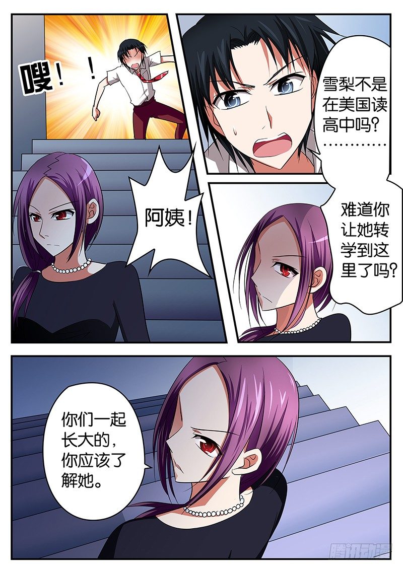 爱神巧克力进行时第1集漫画,08 青梅竹马2图