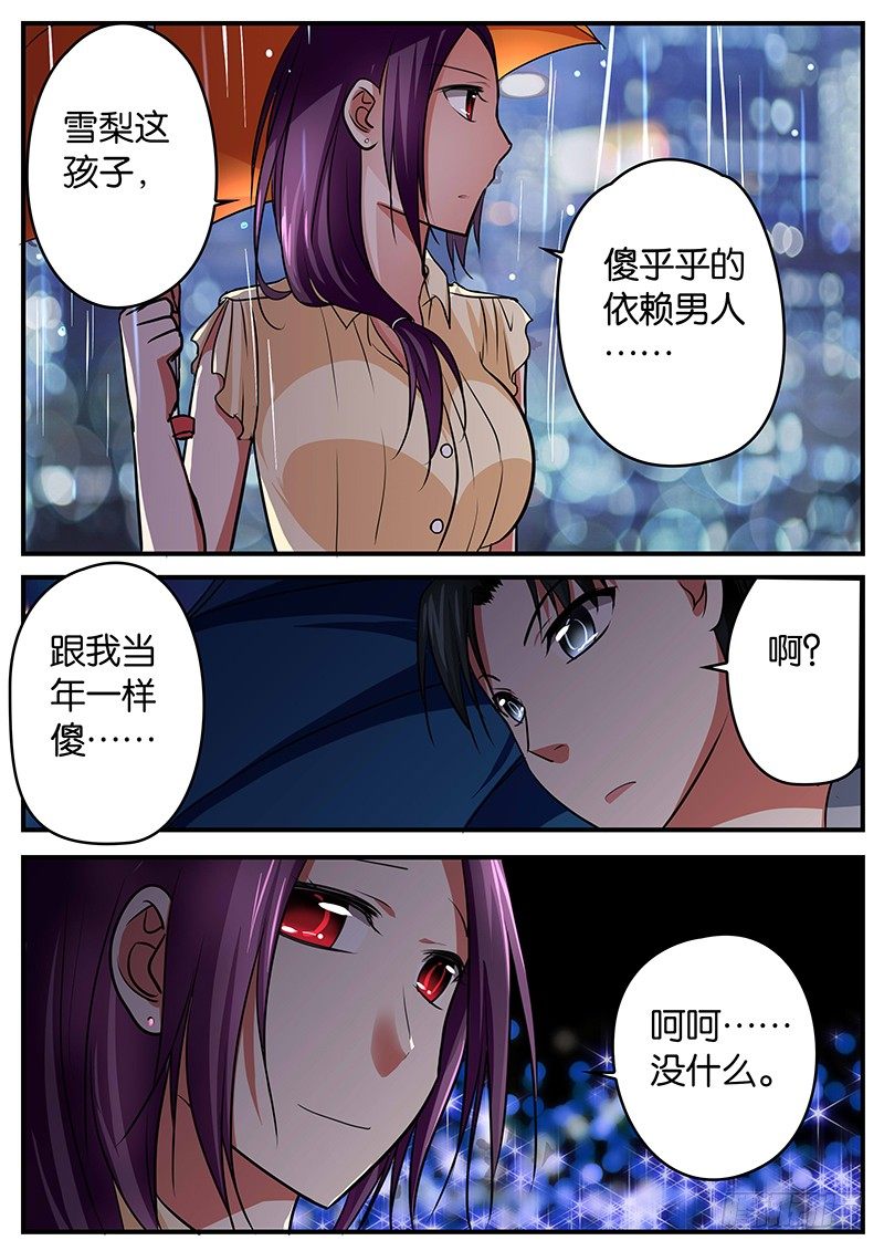 爱神巧克力进行时出自哪本小说漫画,027 噩梦2图