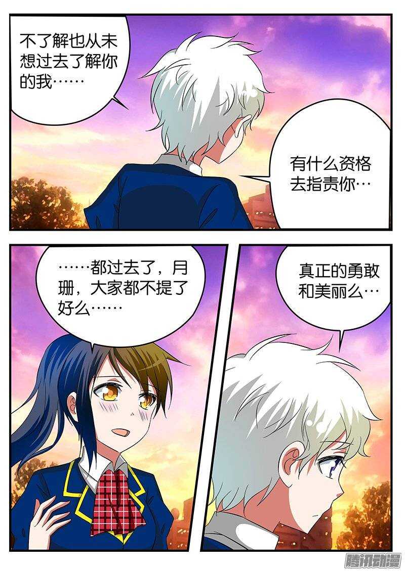 爱神巧克力进行时漫画免费下拉式漫画,218 归队1图