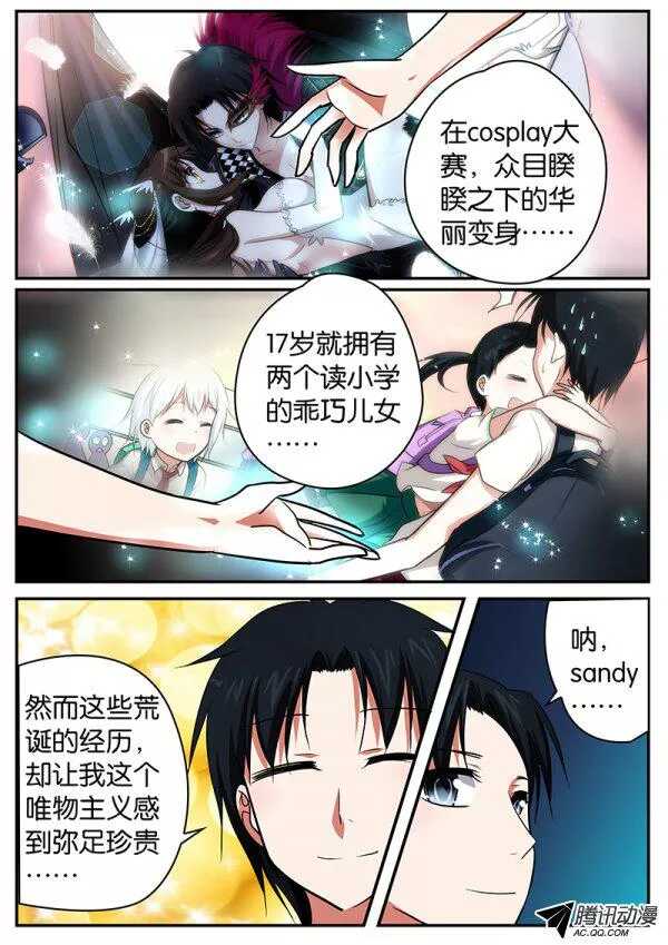 爱神巧克力进行时漫画免费下拉式六漫画漫画,082 新世界1图