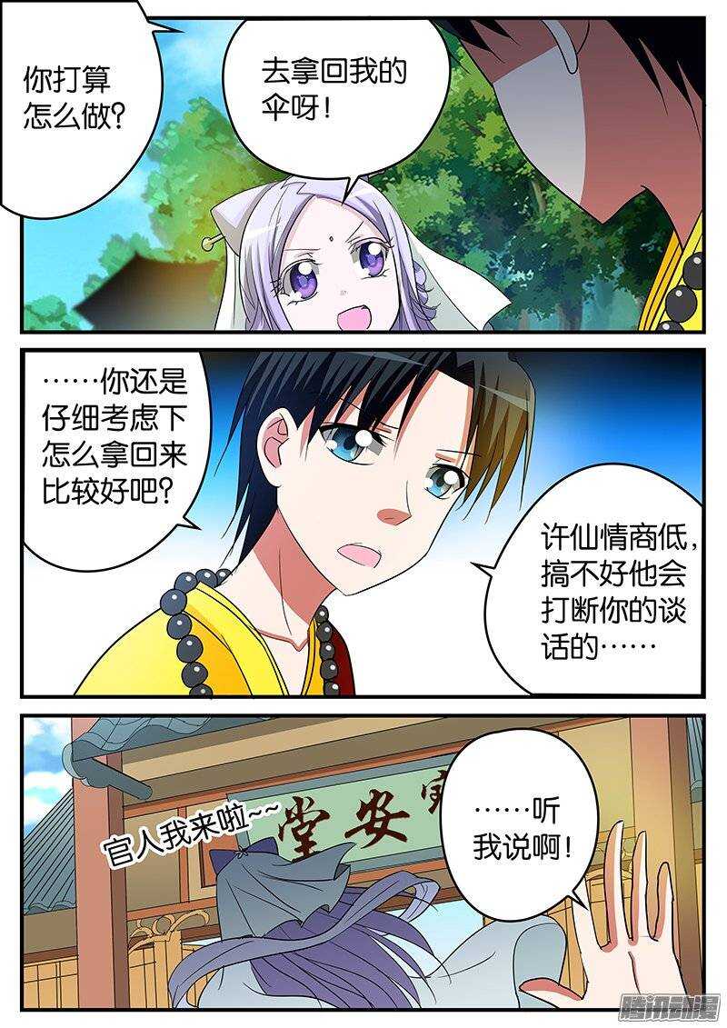 爱神巧克力进行时漫画结局讲的什么漫画,145 从前有个许仙他情商低2图