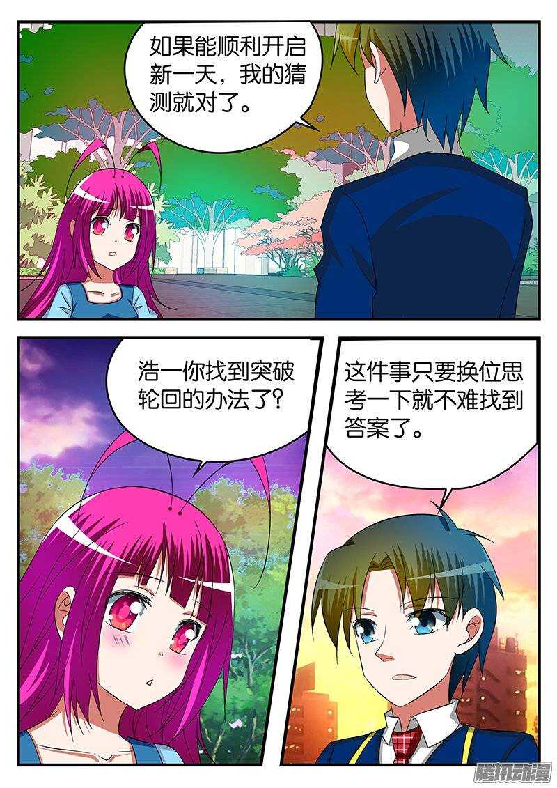 爱神巧克力进行时漫画,231 膝枕1图