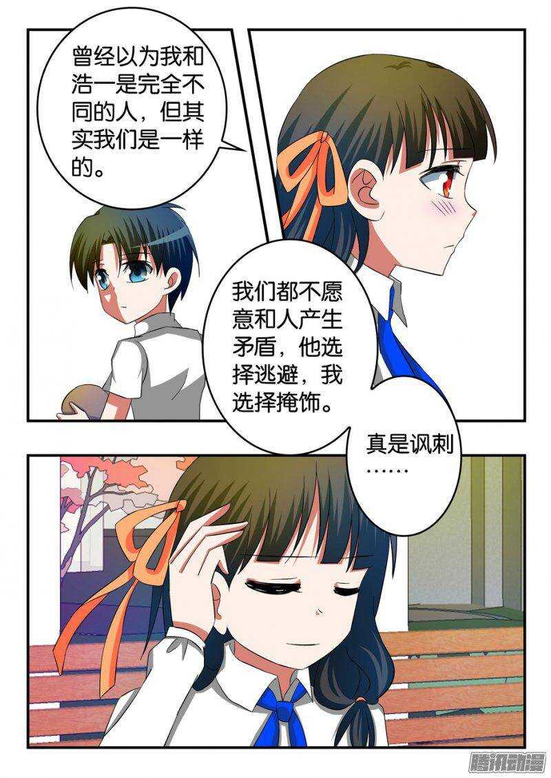 爱神巧克力进行时合集漫画,242 放弃与修复1图