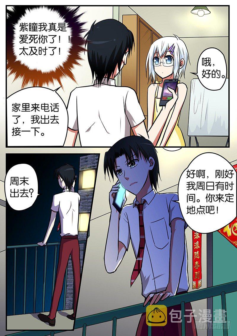 爱神巧克力进行时5漫画,034 愉快的周末2图