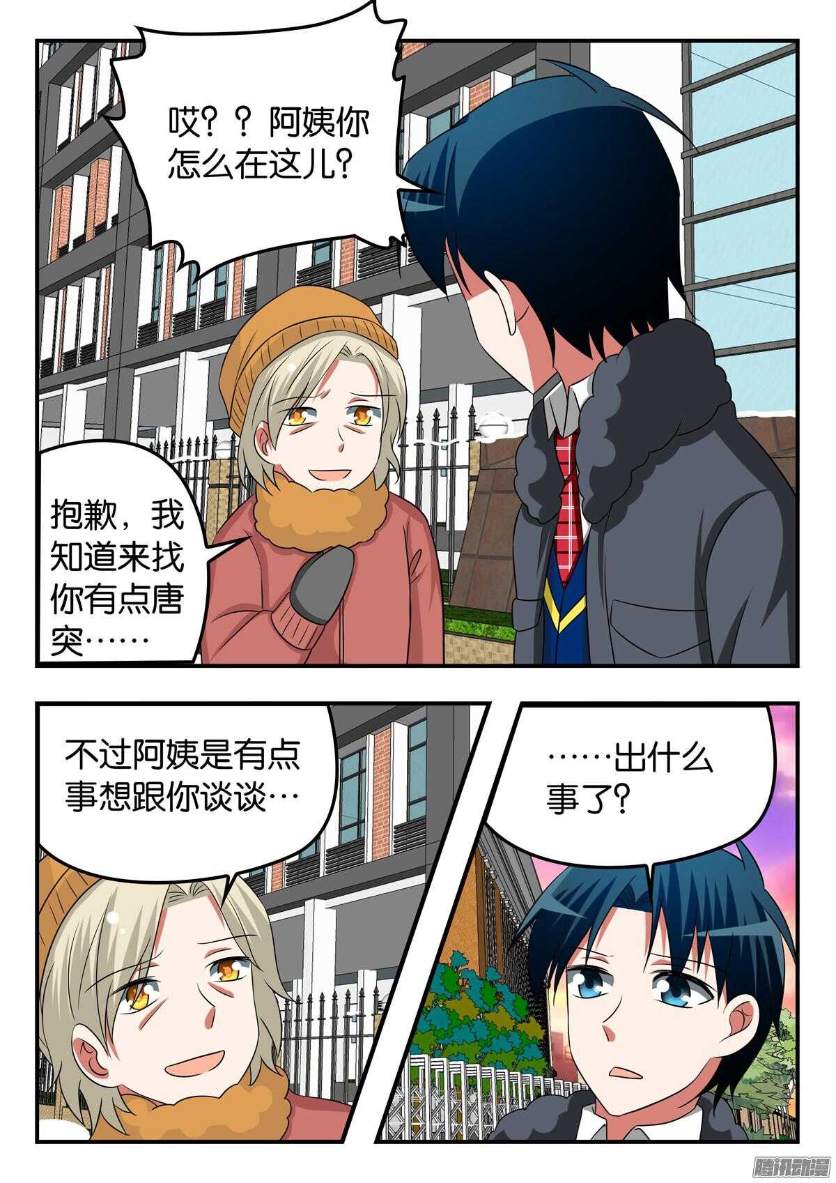 爱神巧克力进行时2漫画,304 渣男2图