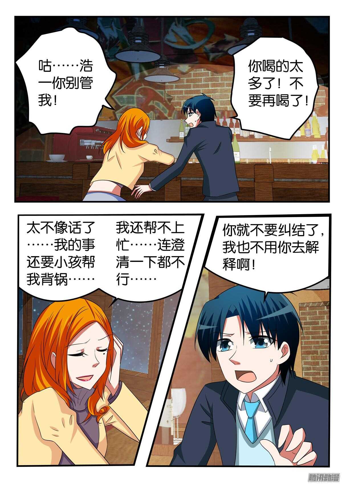 爱神巧克力进行时1漫画,306 帮助1图