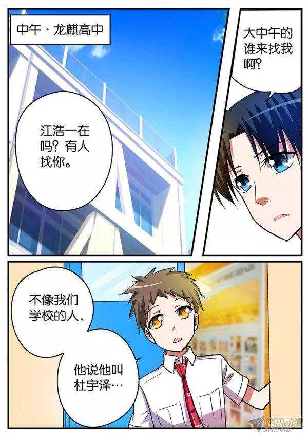 爱神巧克力进行时小说漫画,121 阴谋1图