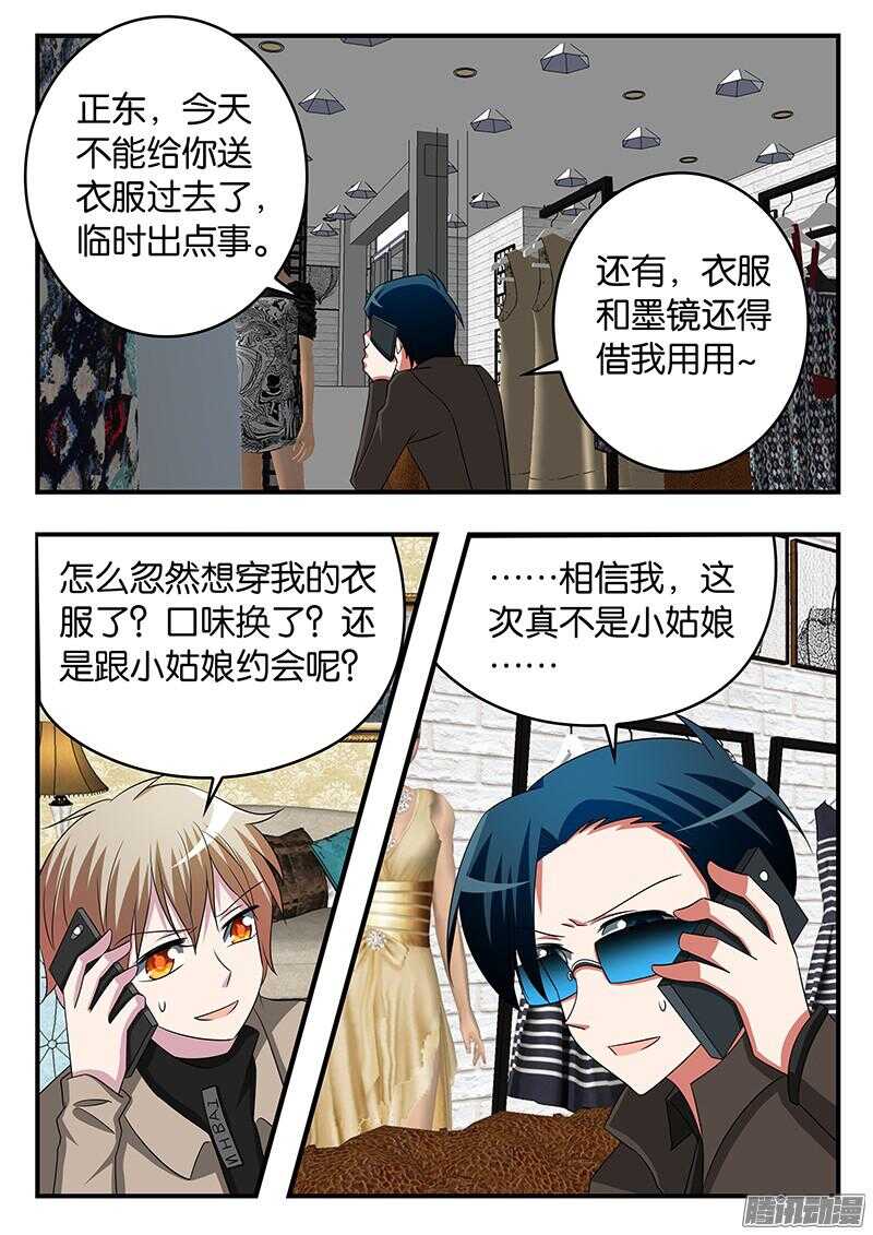 爱神巧克力进行时漫画,297 结婚1图