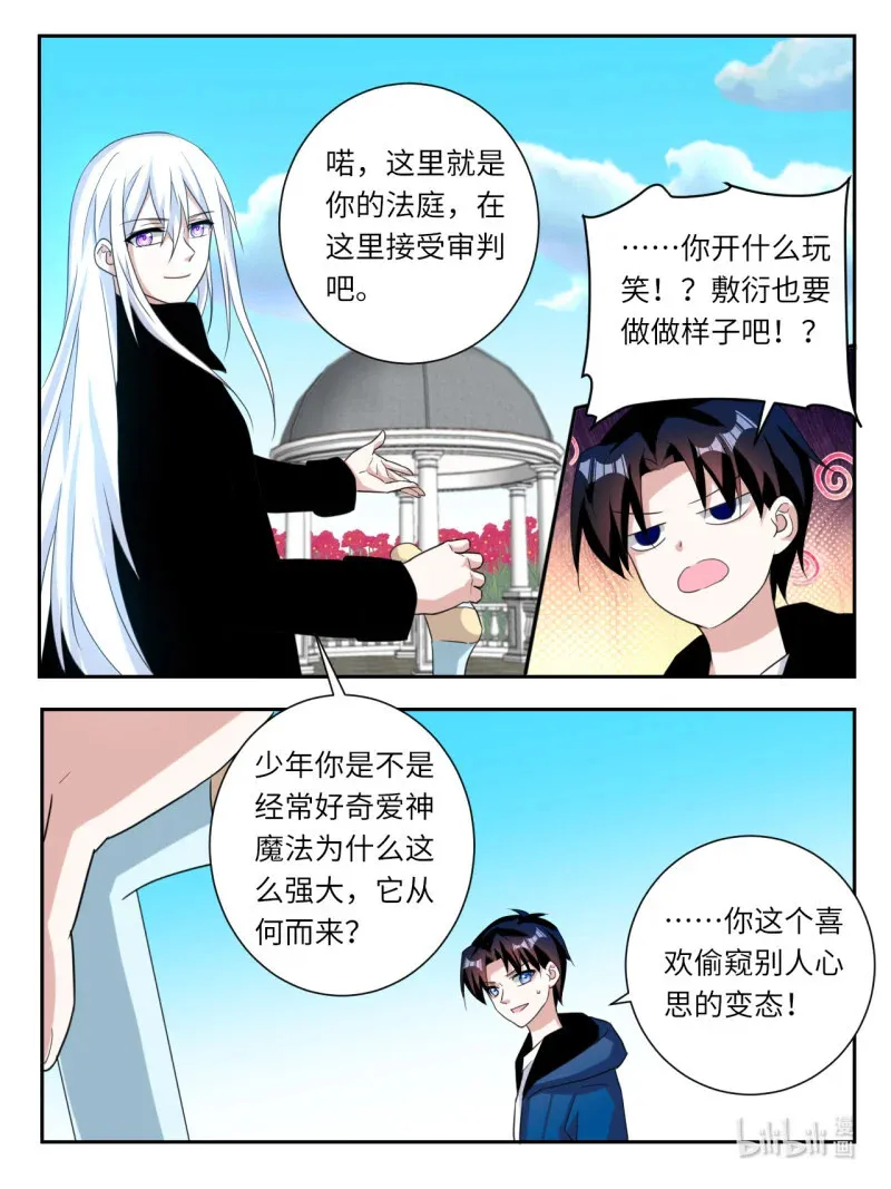 爱神巧克力进行时漫画全集漫画,397 第391话 审判2图