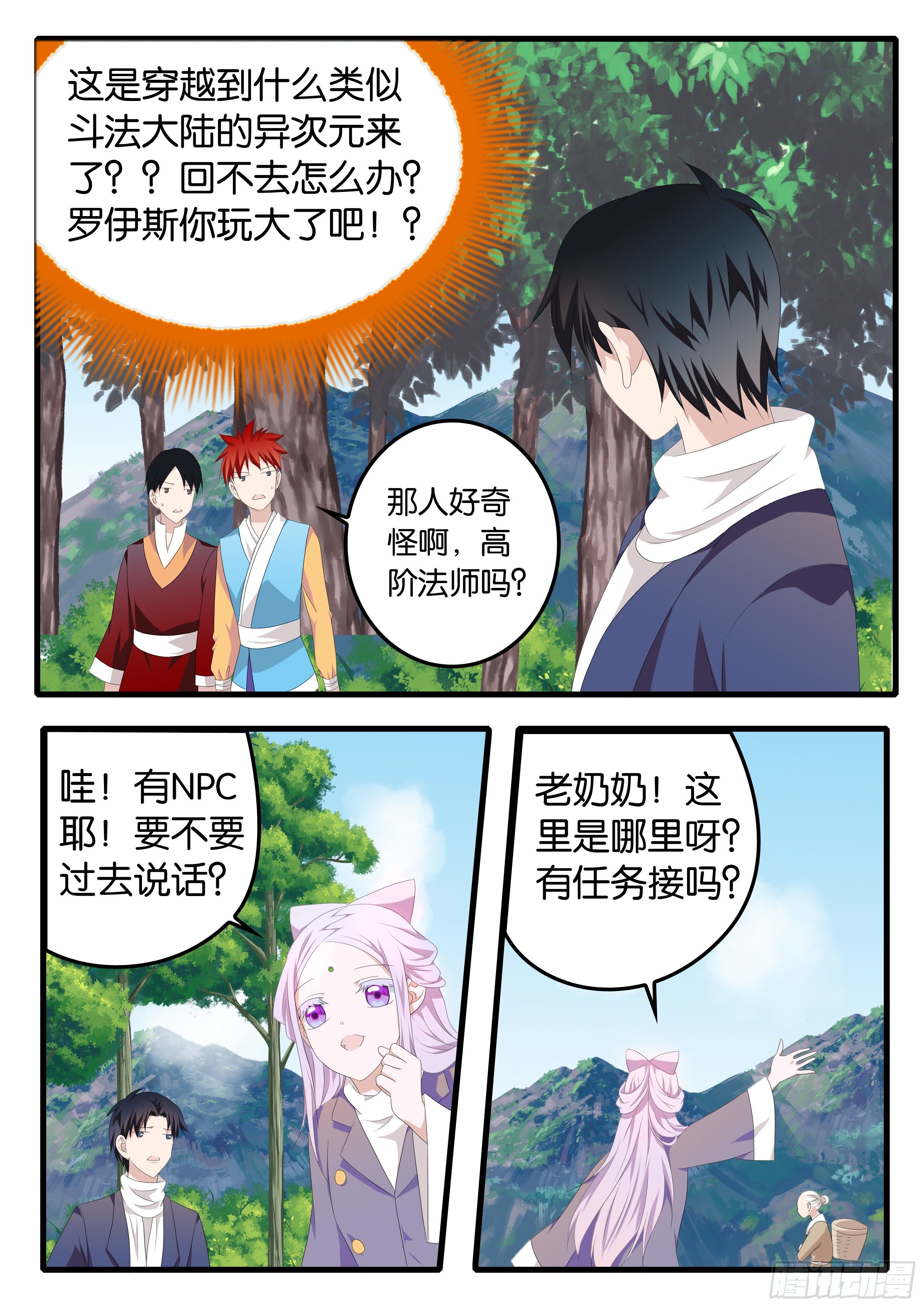 爱神巧克力进行时漫画,371  斗法大陆2图