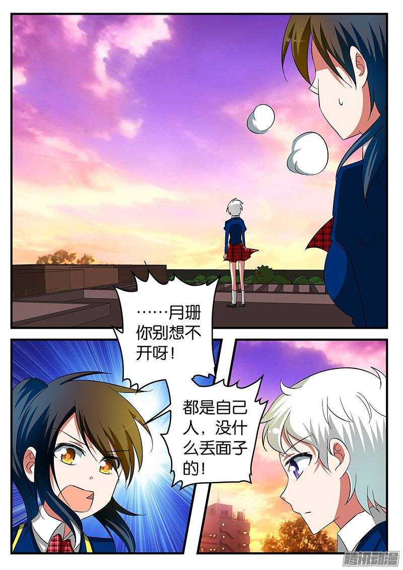 爱神巧克力进行时漫画,218 归队2图