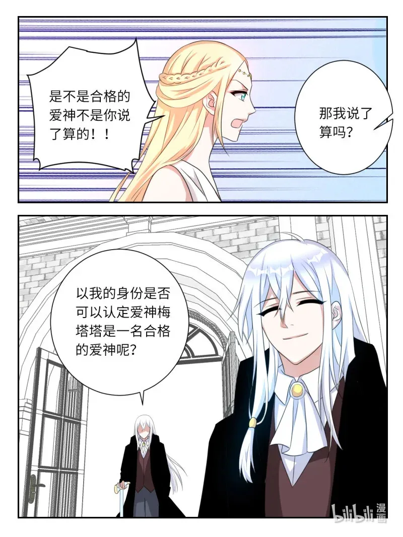 爱神巧克力进行时动漫漫画,397 第391话 审判1图