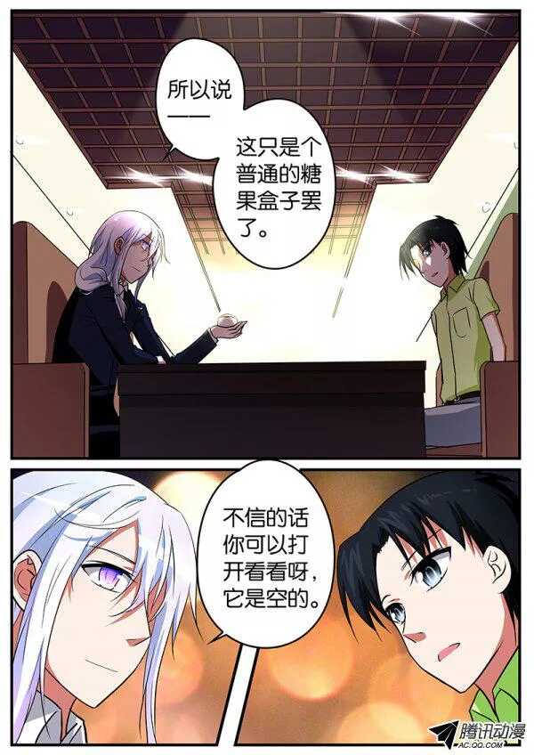 爱神巧克力进行时漫画,097 东窗事发1图