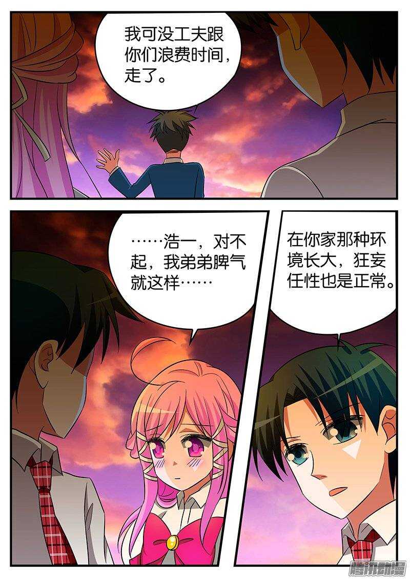 爱神巧克力进行时漫画版下拉式漫画,178 夏子杰1图