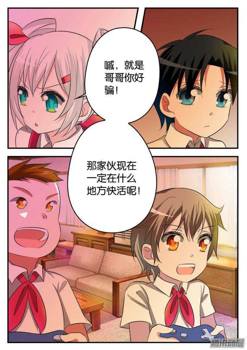 爱神巧克力进行时免费漫画,172 正东1图