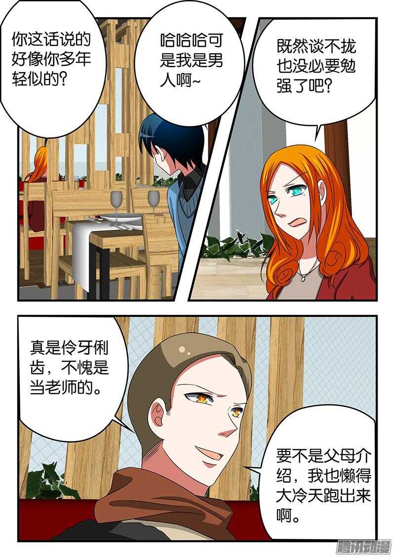 爱神巧克力进行时漫画,296 小男友2图