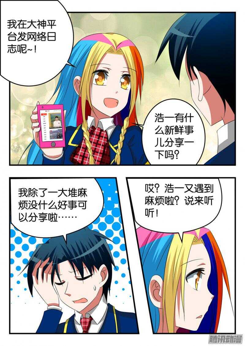 爱神巧克力进行时动漫第一季漫画,274 自讨苦吃2图