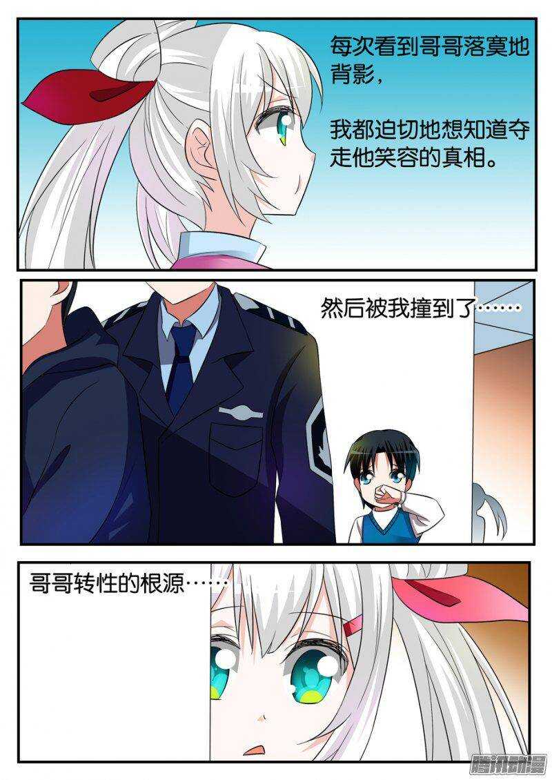 爱神巧克力进行时歌词漫画,171 哥哥的背影2图