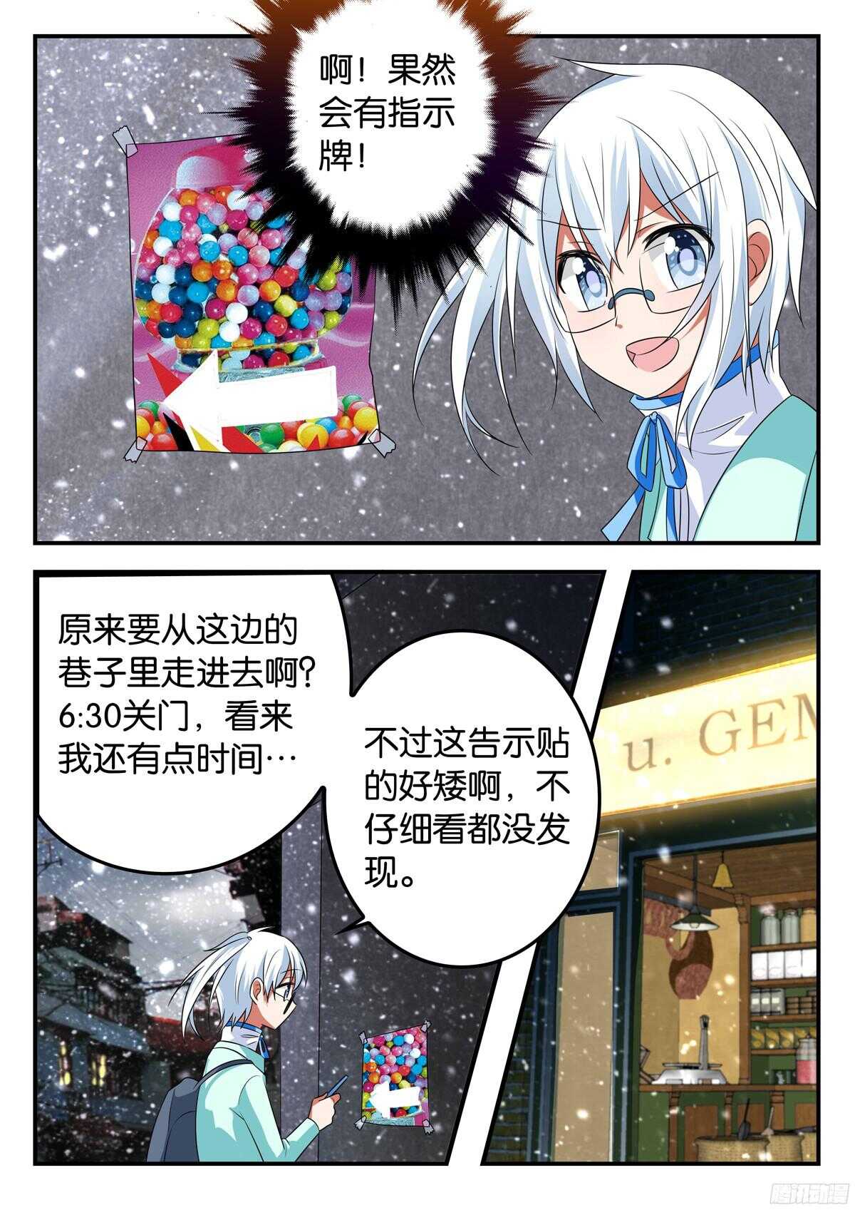 爱神巧克力进行时樱花漫画,321 姐姐该做的事1图