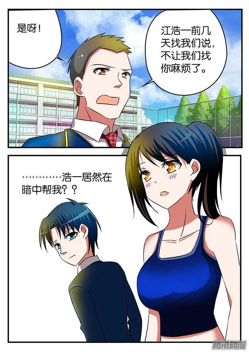 爱神巧克力进行时第二季漫画,202 性格1图