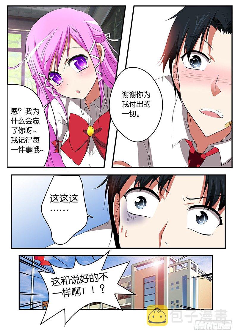 爱神巧克力哪集违规了漫画,06 谢谢你2图