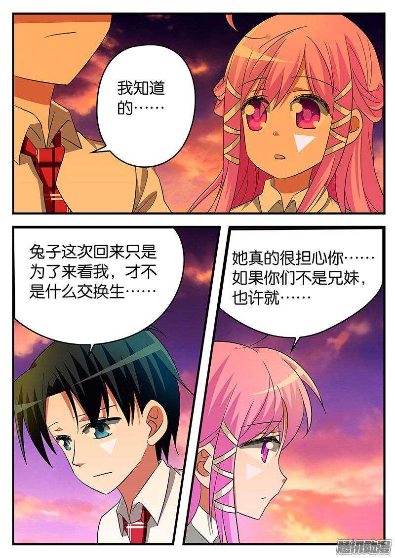 爱神巧克力进行时正片漫画,178 夏子杰1图