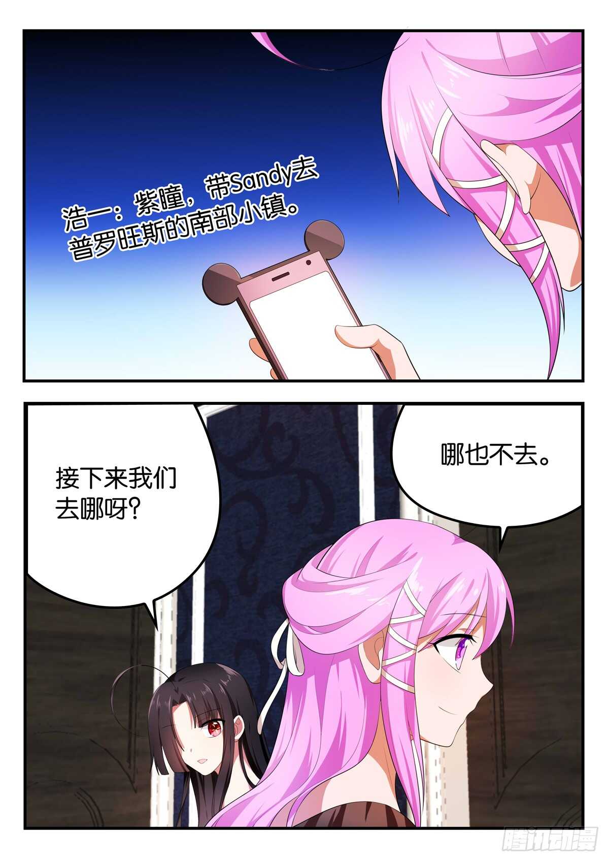 爱神巧克力进行时第漫画,361 父子联手2图