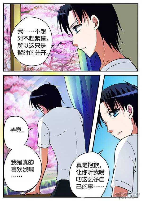 爱神巧克力进行时漫画免费全集漫画,117 留下1图