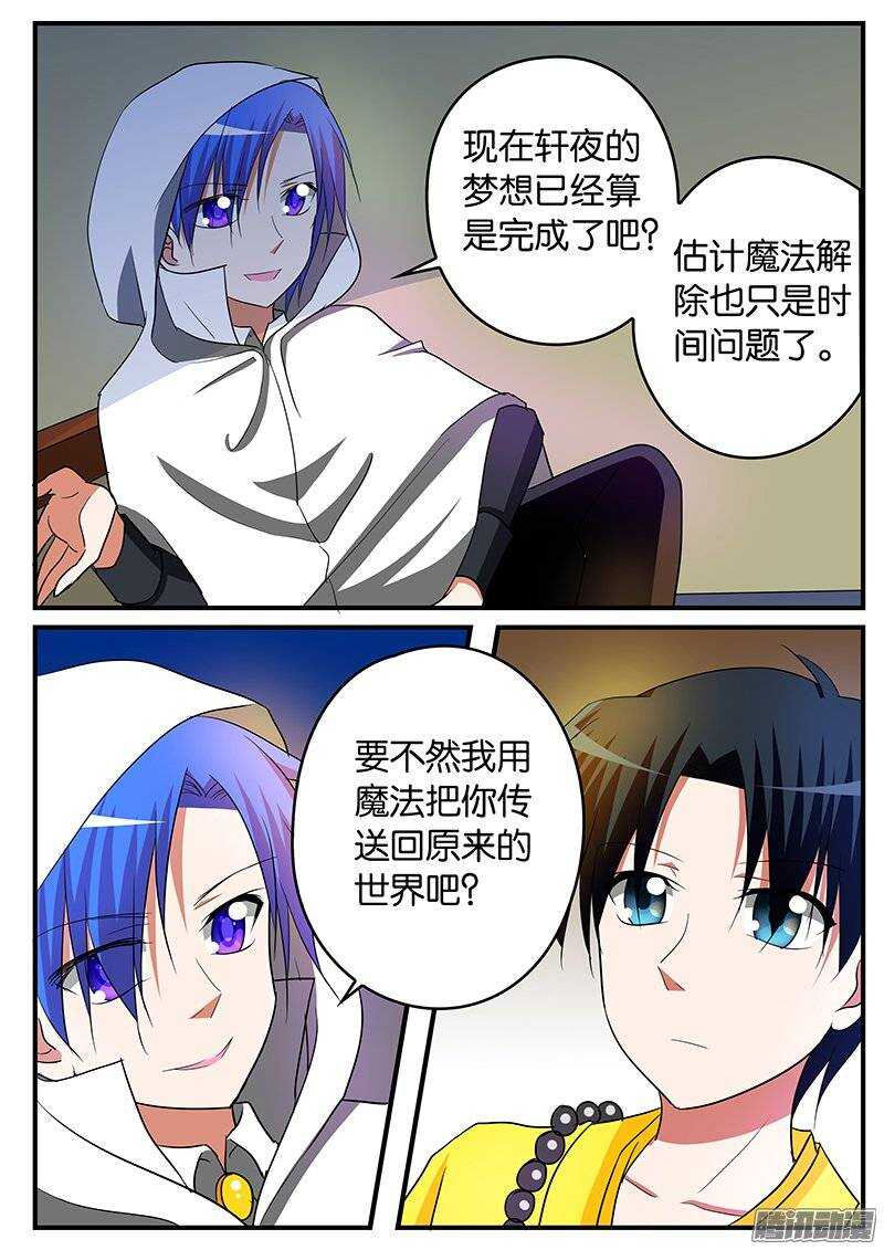 爱神巧克力进行时老师漫画,151 心意2图