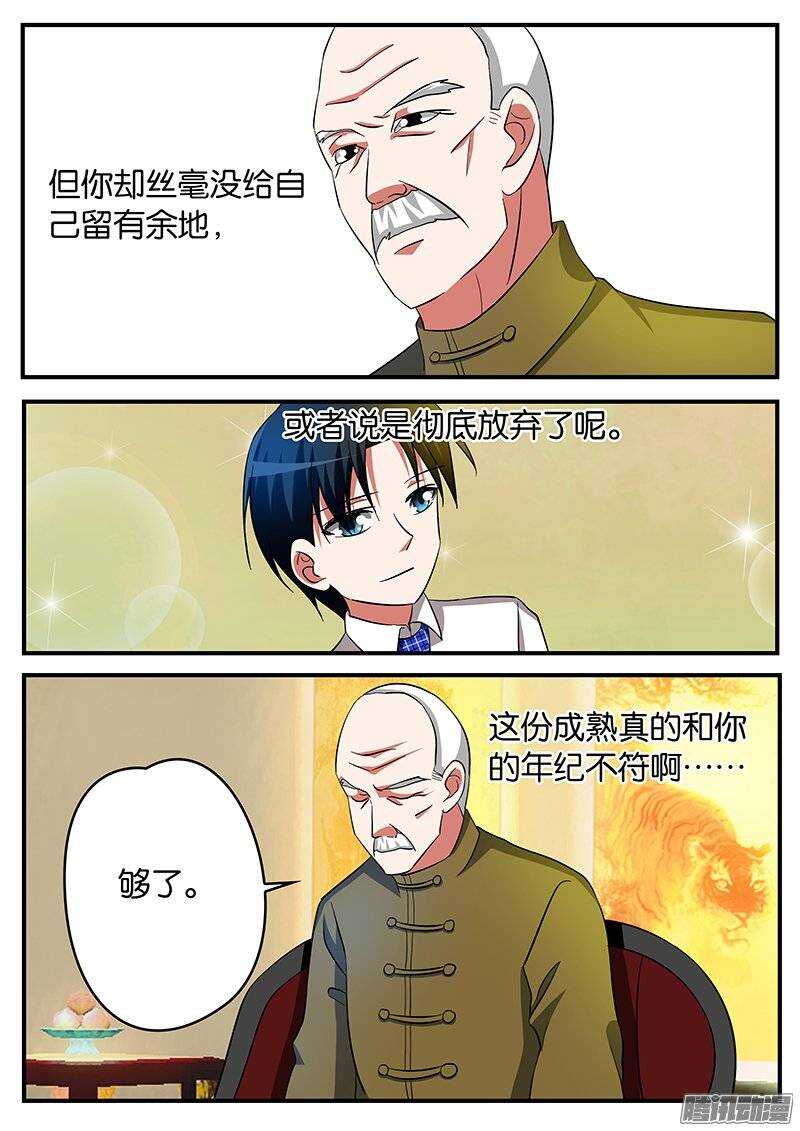 爱神巧克力进行时漫画,191 逐客令1图