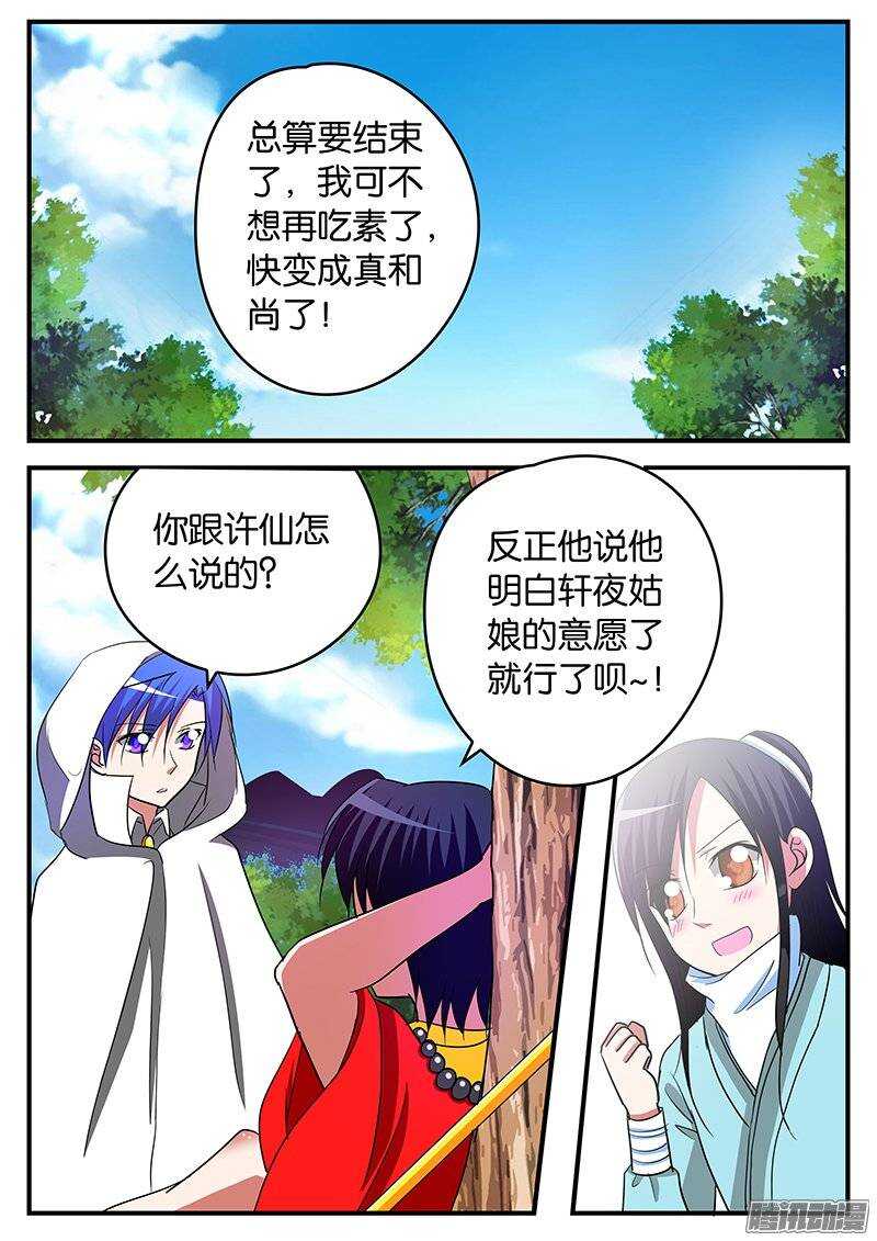 爱神巧克力进行时第一季樱花动漫漫画,149 这不是我想要的1图